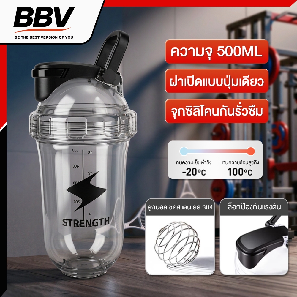 BBV แก้วเชคโปรตีน 500ml Shaker Bottle แก้วเชคเวย์ ออกกำลังกาย มีสปริงบอล เขย่าไม่เป็นก้อน หนาทนทาน
