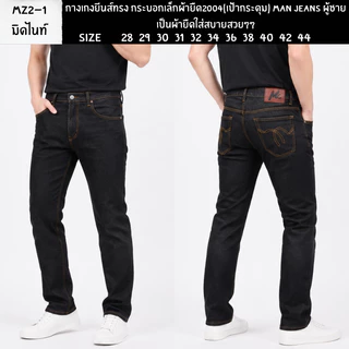กางเกงยีนส์ทรง กระบอกเล็กผ้ายืด200/4(เป้ากระดุม) Man Jeans ผู้ชายเป็นผ้ายืดใส่สบ่ายสวยๆๆ