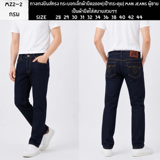 กางเกงยีนส์ทรง กระบอกเล็กผ้ายืด200/4(เป้ากระดุม) Man Jeans ผู้ชายเป็นผ้ายืดใส่สบ่ายสวยๆๆ
