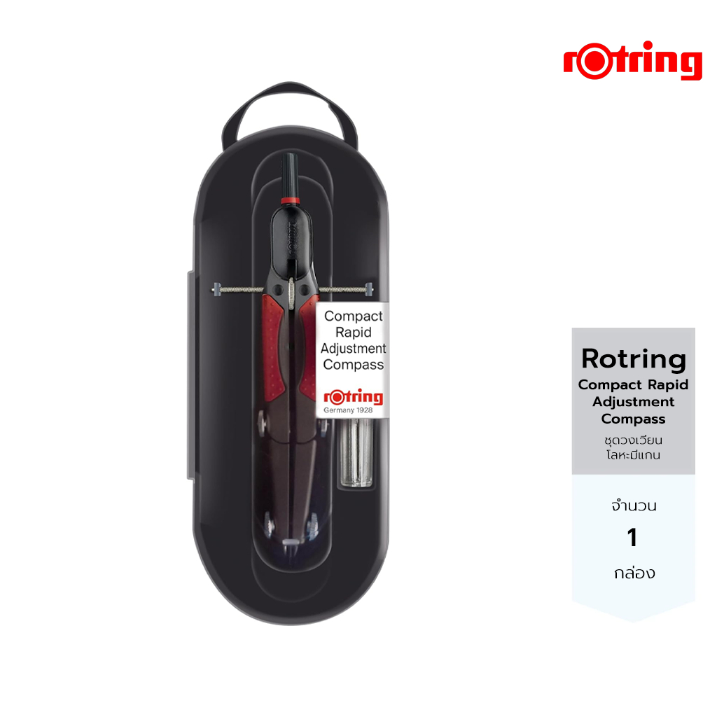ชุดวงเวียนโลหะ มีแกน Rotring Compact Rapid Adjustment Compass