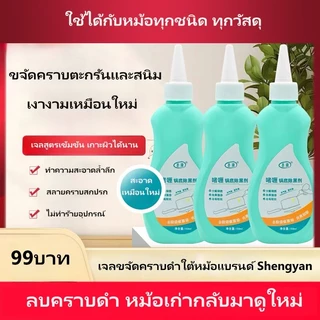 🍳น้ำยาทำความสะอาดหม้อ ขจัดคราบไหม้แรง ล้างคราบดำฝังแน่น ก้นหม้อดำแค่ไหนก็ออก น้ำยาขจัดคราบดำสำหรับคราบไหม้