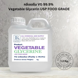 1.2kg กลีเซอรีน VG 99.9% เกรดอาหาร | Vegetable Glycerin USP Food Grade สำหรับเครื่องสำอางค์ สบู่ โลชั่น เบเกอรี่