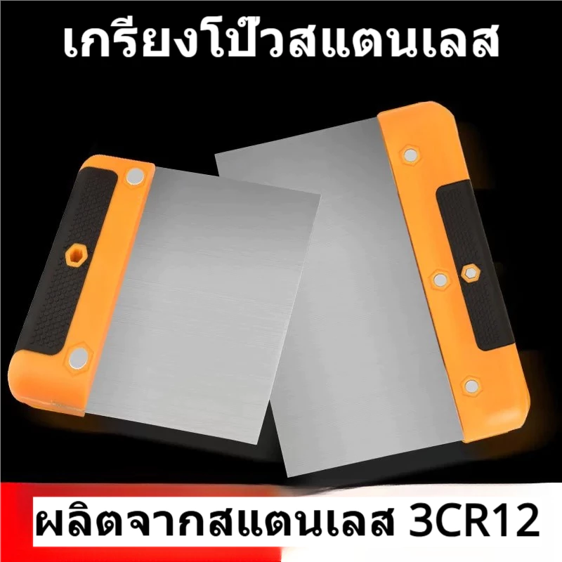 เกรียงโป๊วสแตนเลส 3CR12 ด้ามจับกันลื่น ใบมีดเรียบแข็งแรง 4/6/8/10 นิ้ว สำหรับโป๊วผนัง ขูดสี งานซ่อม DIY