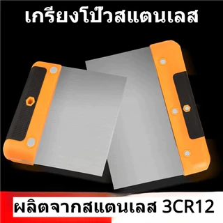 เกรียงโป๊วสแตนเลส 3CR12 ด้ามจับกันลื่น ใบมีดเรียบแข็งแรง 4/6/8/10 นิ้ว สำหรับโป๊วผนัง ขูดสี งานซ่อม DIY
