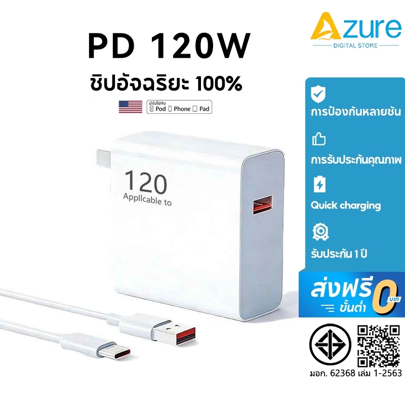 สายชาร์จ 67W 120W Super Fast Charging สายชาร์จแบต type c หัวชาร์จ usb ชาตไว รองรับ【รับประกัน 1 ปี】