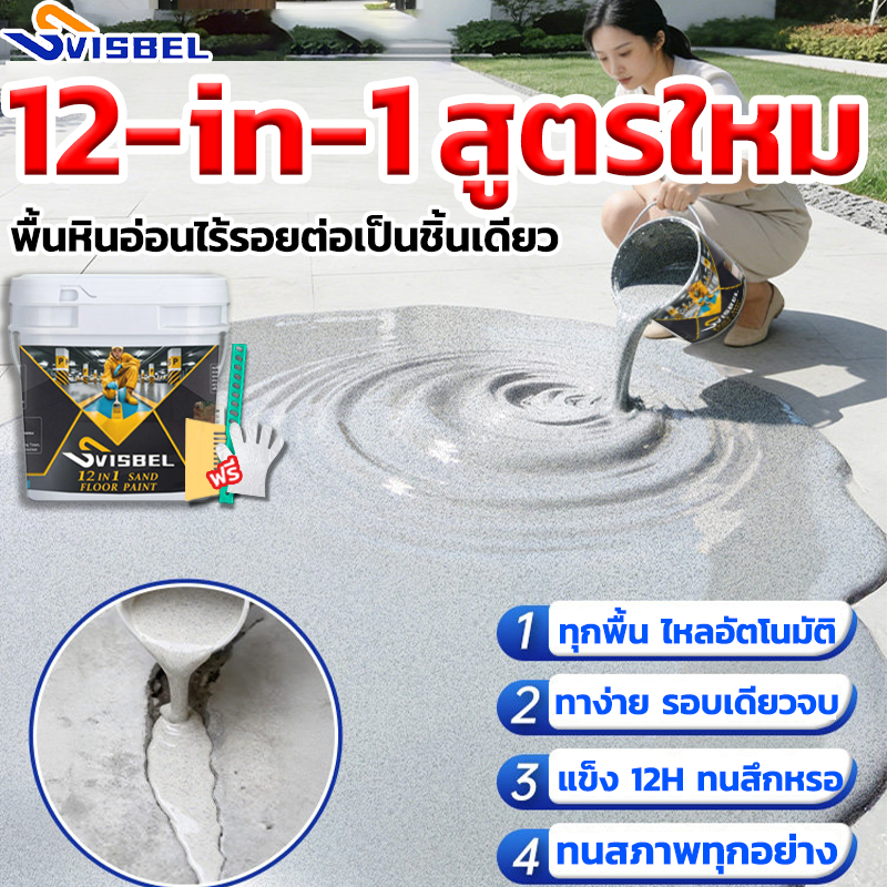SVISBEL สีทาพื้น epoxy 5KG ทนแดด ฝน ความชื้น หนาว สีทาพื้นปูนทรายสีสัน สีทราย สีทาพื้น สีทาพื้นปูน สีทาบ้าน สีทาหินอ่อน