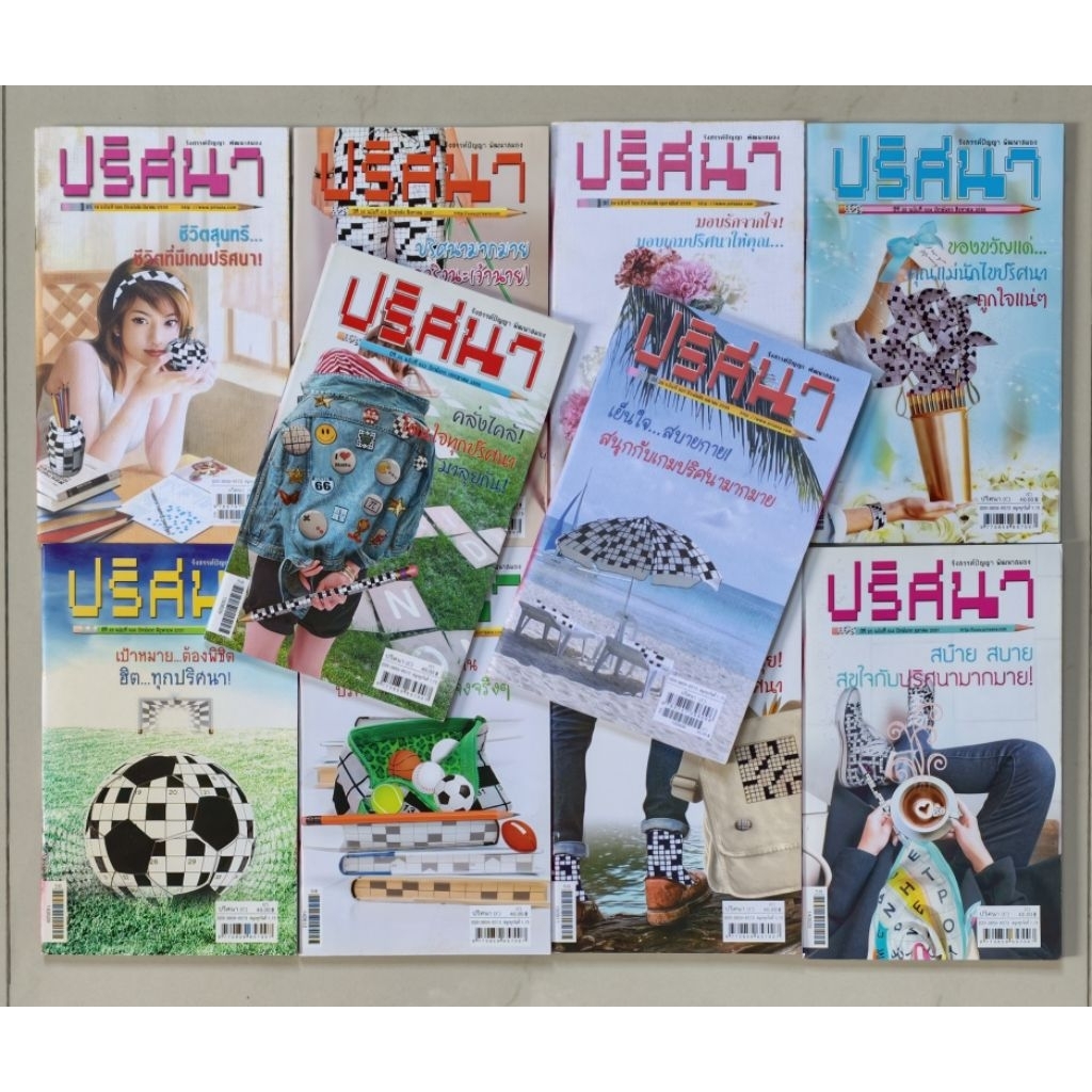 เซต3 หนังสือเกมส์ ปริศนา 
(จำนวน 10 ปกไม่ซ้ำ)
