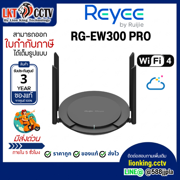 Ruijie Reyee RG-EW300 PRO
