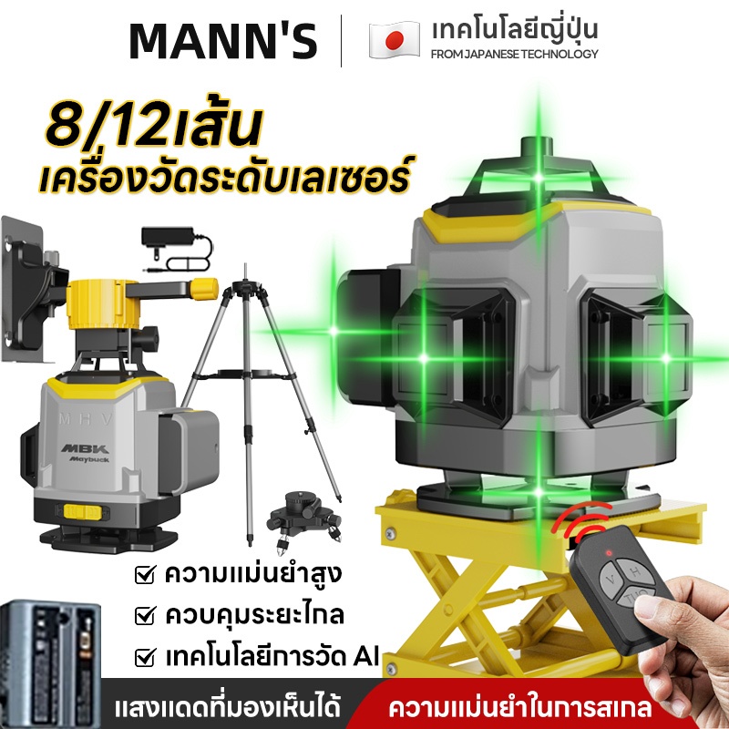 เครื่องวัดระดับเส้นสีเขียว  แบบ 12 เส้น  รุ่น XKTDY-1 LASER LEVEL METER  เลเซอร์วัดระดับ