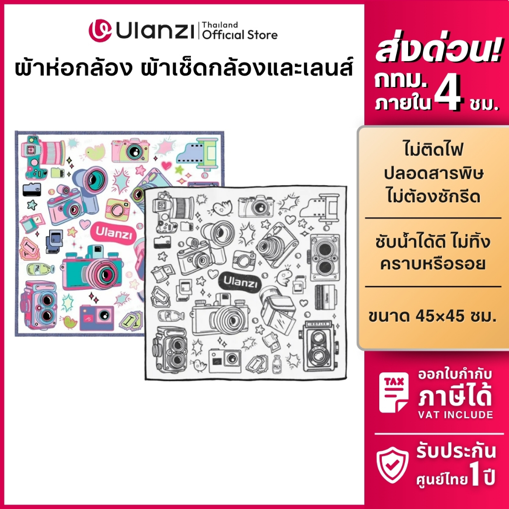 Ulanzi C068/C069 Protective Wrap ผ้าห่อกล้อง ผ้าเช็ดกล้อง เลนส์ ผ้าทำความสะอาด ขนาด 45x45 ซม.
