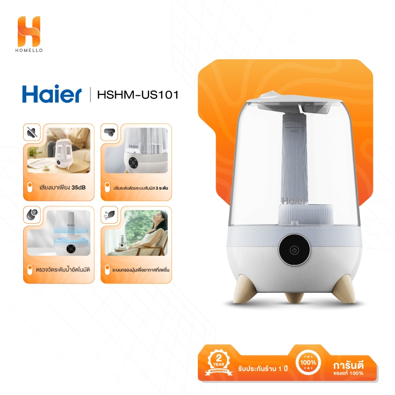 Haier เครื่องทำความชื้นระบบอัลตราโซนิก เครื่องเพิ่มความชื้น เครื่องพ่นไอน้ำ รุ่น HSHM-US101