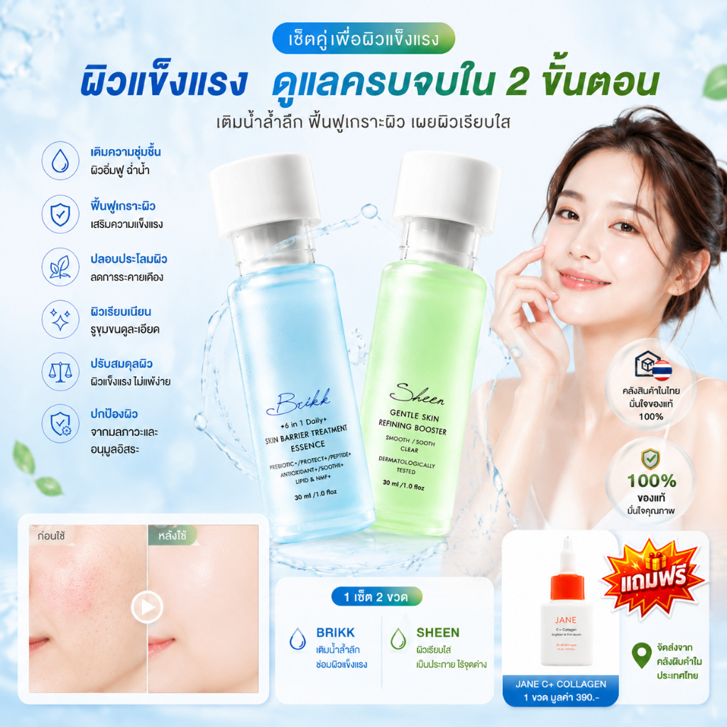 THE LABATORIAN Brikk + Sheen ลดสิวอุดตัน สิวผด รูขุมขนกว้าง ผิวใส ชุ่มชื้น