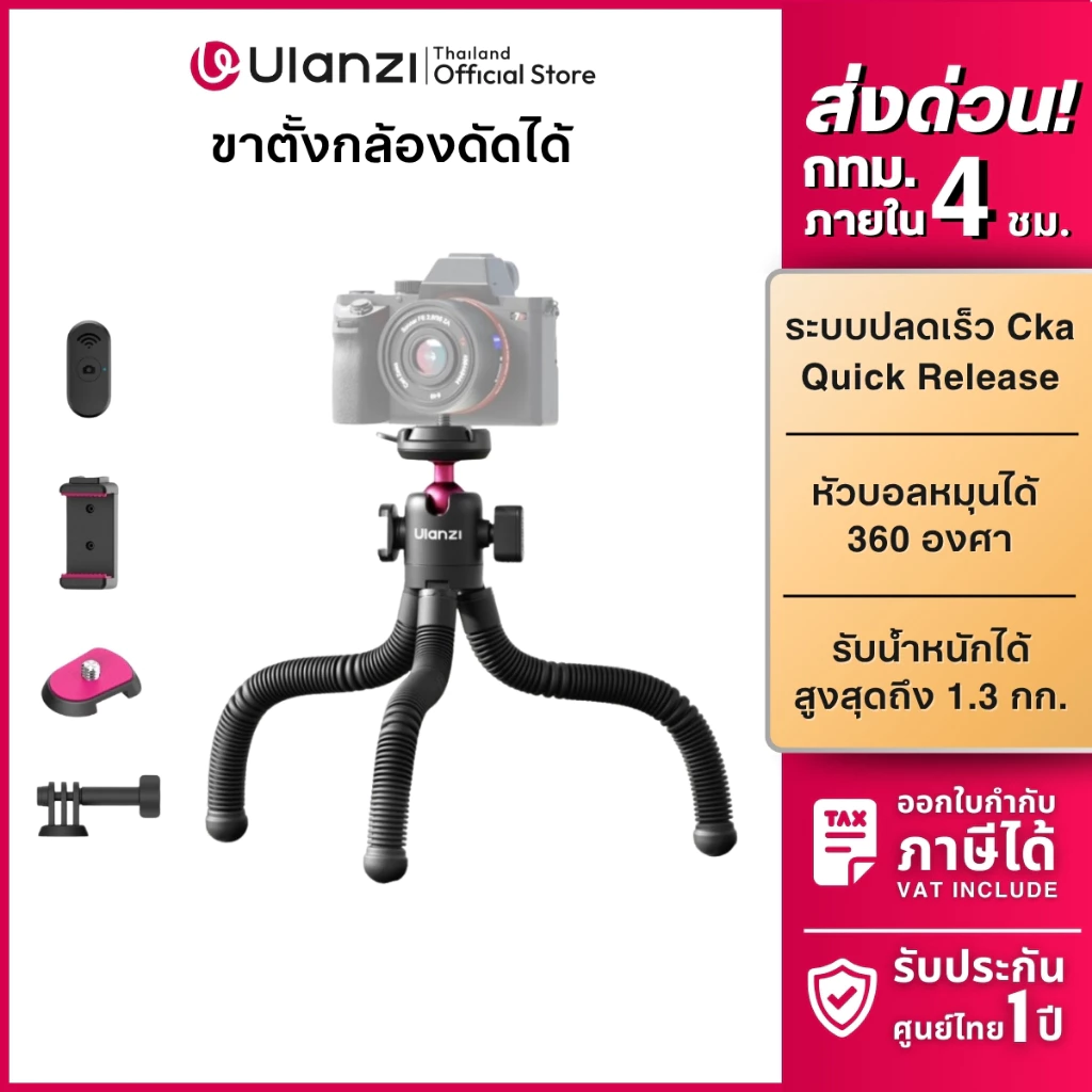 Ulanzi MT91 ขาตั้งกล้อง Octopus Mirrorless/Action/Insta360 Luna /Pocket 4P/มือถือ ระบบ Quick Release