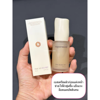 [พร้อมส่ง/แท้] เบสเตรียมผิว Supermom Skin Base Prep แบบแบ่งขาย