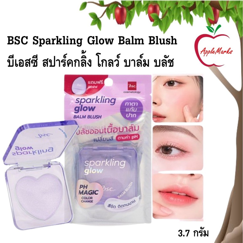 BSC Sparkling Glow Balm Blush บีเอสซี สปาร์คกลิ้ง โกลว์ บาล์ม บลัช ตกเเต่งผิวหน้า แก้ม รอบดวงตา หรือ