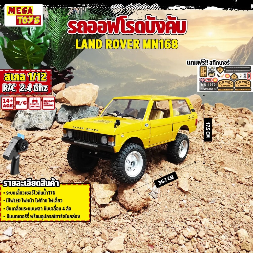 รถบังคับ Land Rover Range Rover 1970 4WD 10km/h 1:12 2.4GHz MN 168