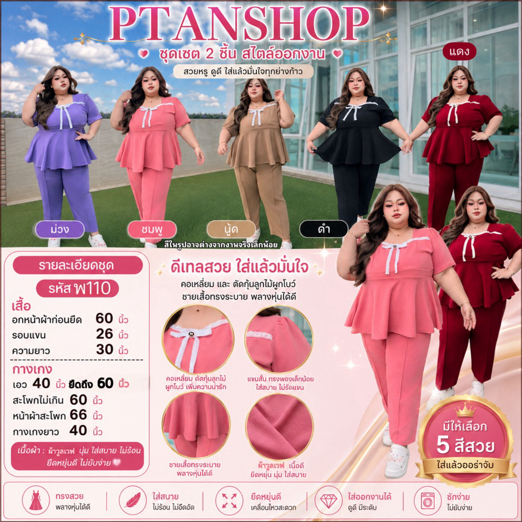 ชุดเซตสุดคุ้ม มาพร้อมกางเกงขายาวทรงสวย พ110 ผ้านิ่มยืด ใส่สบายพรางหุ่นสวย  ใส่สบาย เคลื่อนไหวง่าย