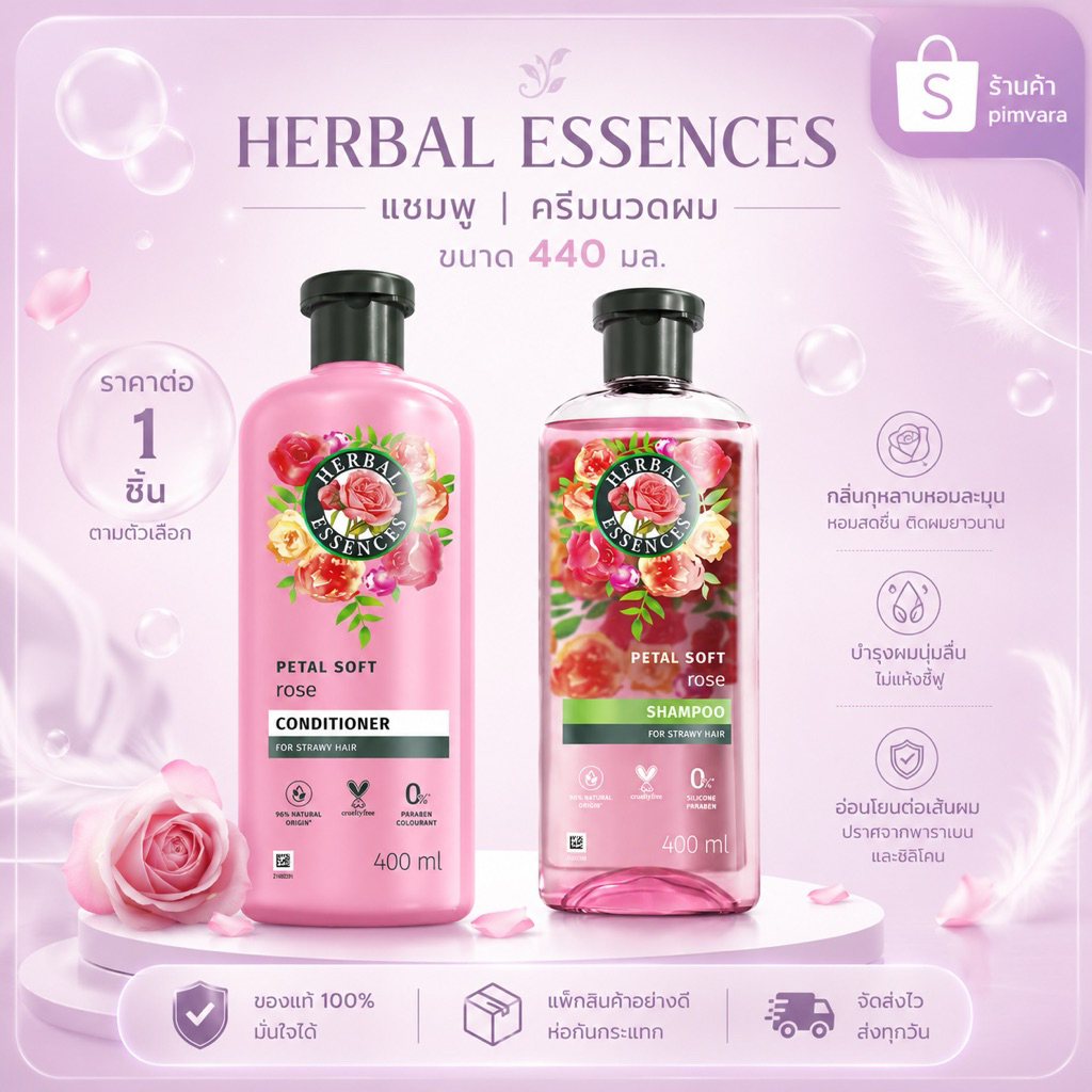 ใหม่! หมดอายุปี 28 Herbal Essences Rose Petal Soft Shampoo 400ml