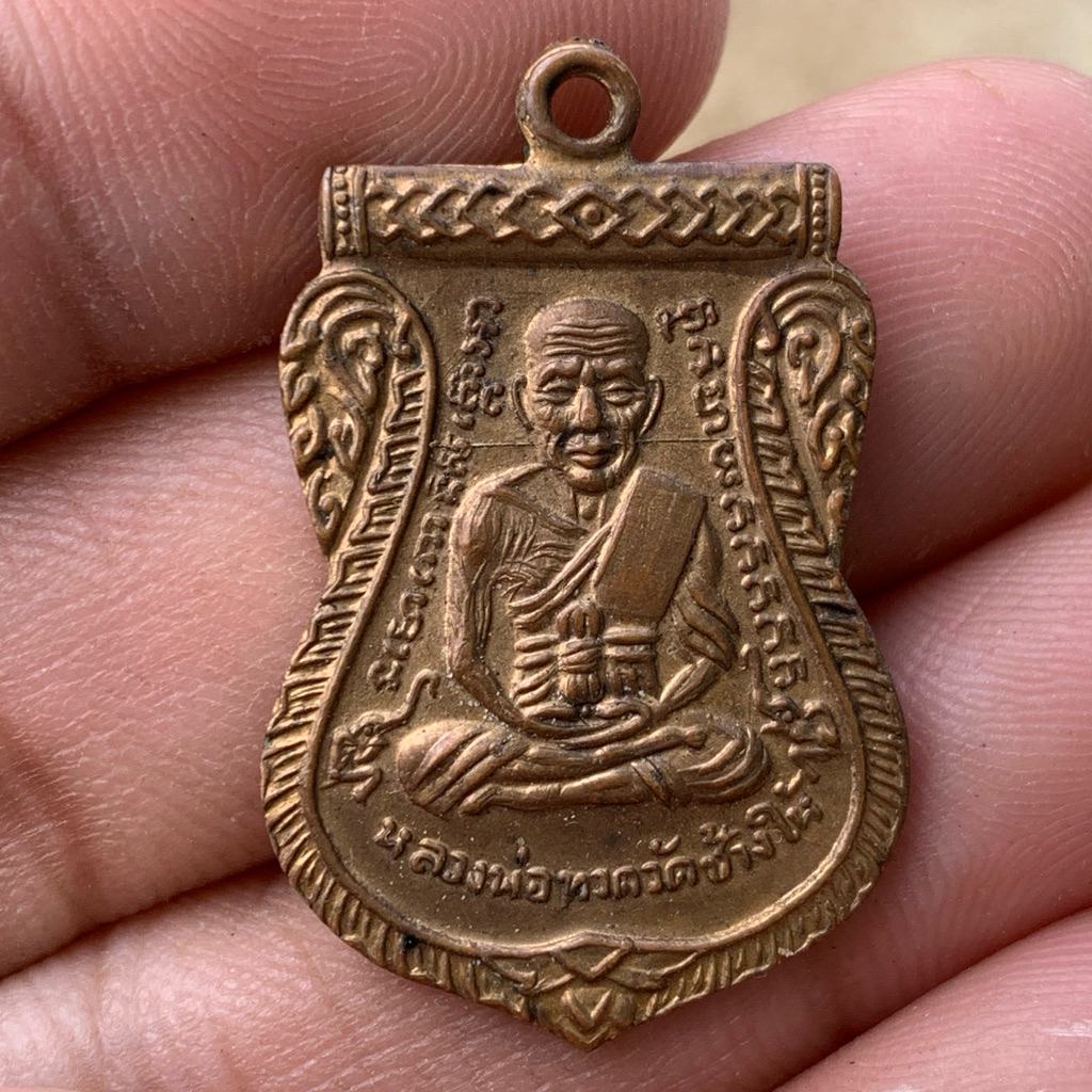 เหรียญหลวงปู่ทวด วัดช้างให้ รุ่นเลื่อนสมณศักดิ์ ปี08