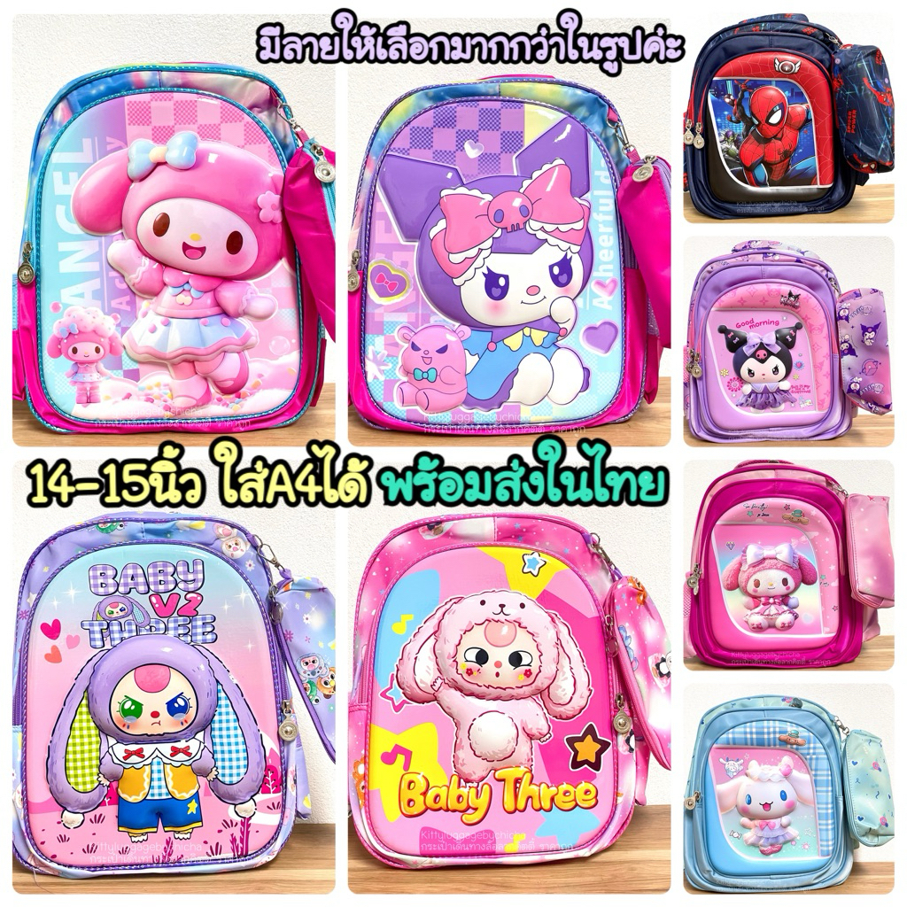 พร้อมส่งในไทย กระเป๋านักเรียน กระเป๋าเป้เซต2ใบ ขนาด14นิ้ว