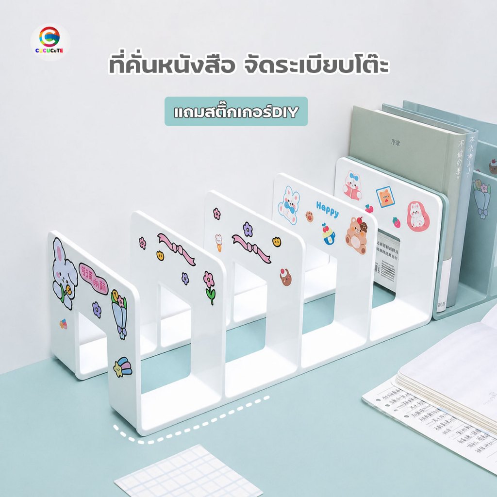 ฟรีสติ๊กเกอร์ ที่คั่นหนังสือ ที่กั้นหนังสือ วางหนังสือขนาด A4 ได้ ชั้นวางหนังสือ พลาสติก