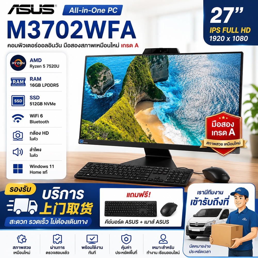 ASUS  All-in-One มือสองเกรด A สภาพเหมือนใหม่ จอใหญ่ 27 นิ้ว Ryzen 5 7520U RAM16GB D5 512GB NVMe