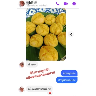 เเป้งขนมตาลสูตรเพชรบุรี หนักครึ่งกิโลกรัม ทำได้ 30-35 ชิ้น