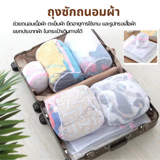 ถุงซักผ้า ซิปสีมพู พาสเทล ถุงตาข่ายละเอียด ผ้าตาข่าย ถุงตาข่ายขนาดใหญ่ มี 9 แบบ พร้อมส่ง