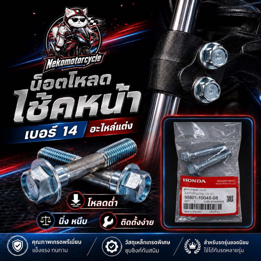 น็อตโหลดโช้คหน้าแท้ศูนย์ giorno , Pcx , Wave , Forza , Click ใช้ได้กับรถมอเตอร์ไซค์ทุกรุ่น