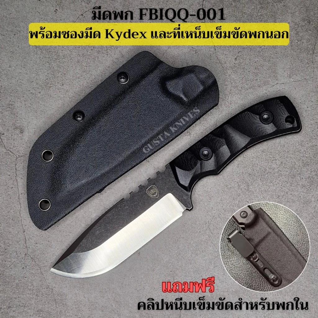 ✨พร้อมส่ง✨FBIQQ-001 ของแท้ พร้อมซอง Kydex+Teklok เหน็บเข็มขัด