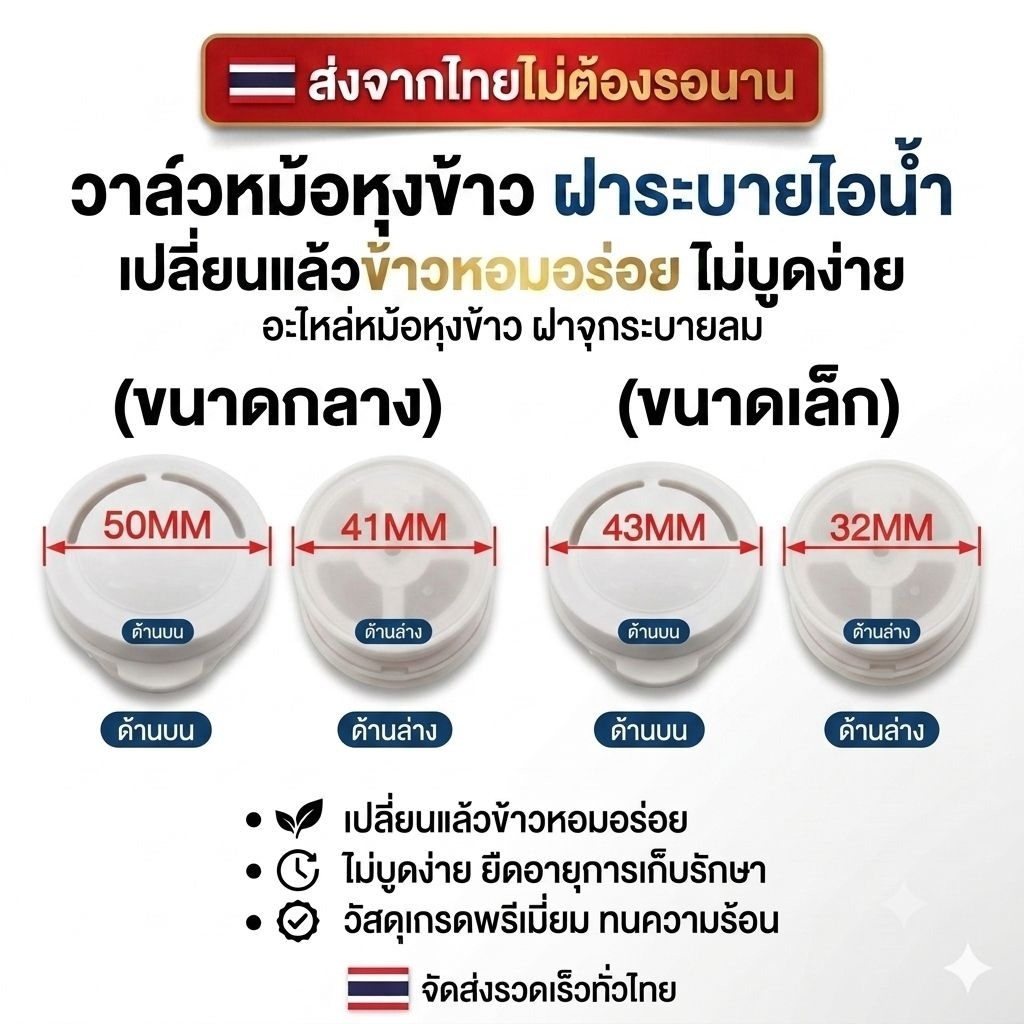 วาล์วหม้อหุงข้าว ฝาระบายไอน้ำ KitchenCare เปลี่ยนแล้วข้าวหอมอร่อย ไม่บูดง่าย อะไหล่หม้อหุงข้าว ฝาจุกระบายลม