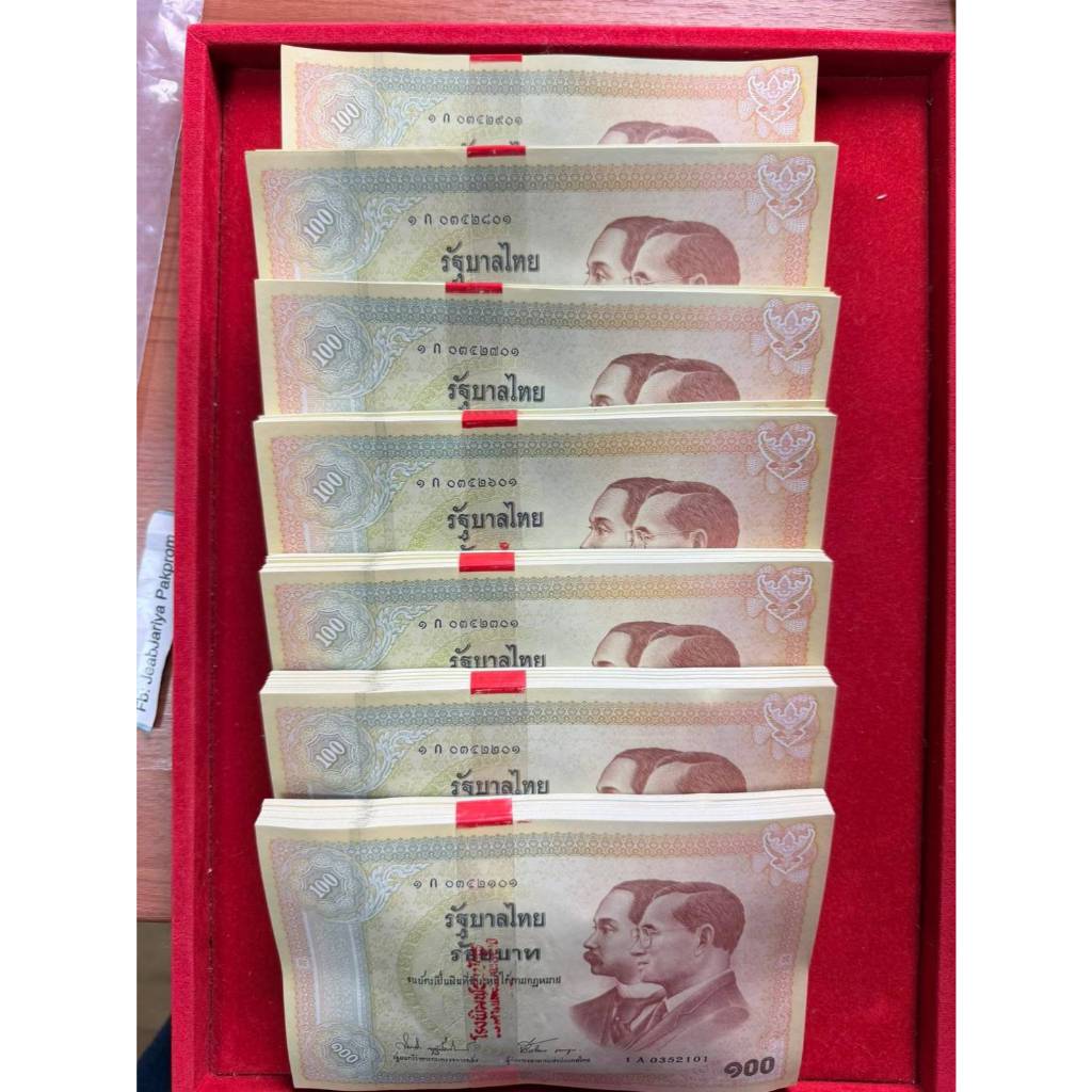 ธนบัตรที่ระลึกเนื่องในโอกาสครบรอบ 100 ปี ธนบัตรไทย แบงค์ 100 เลข7หลัก สภาพดี สวยงาม ราคาต่อ1ใบ (ไม่มีซองแข็ง)