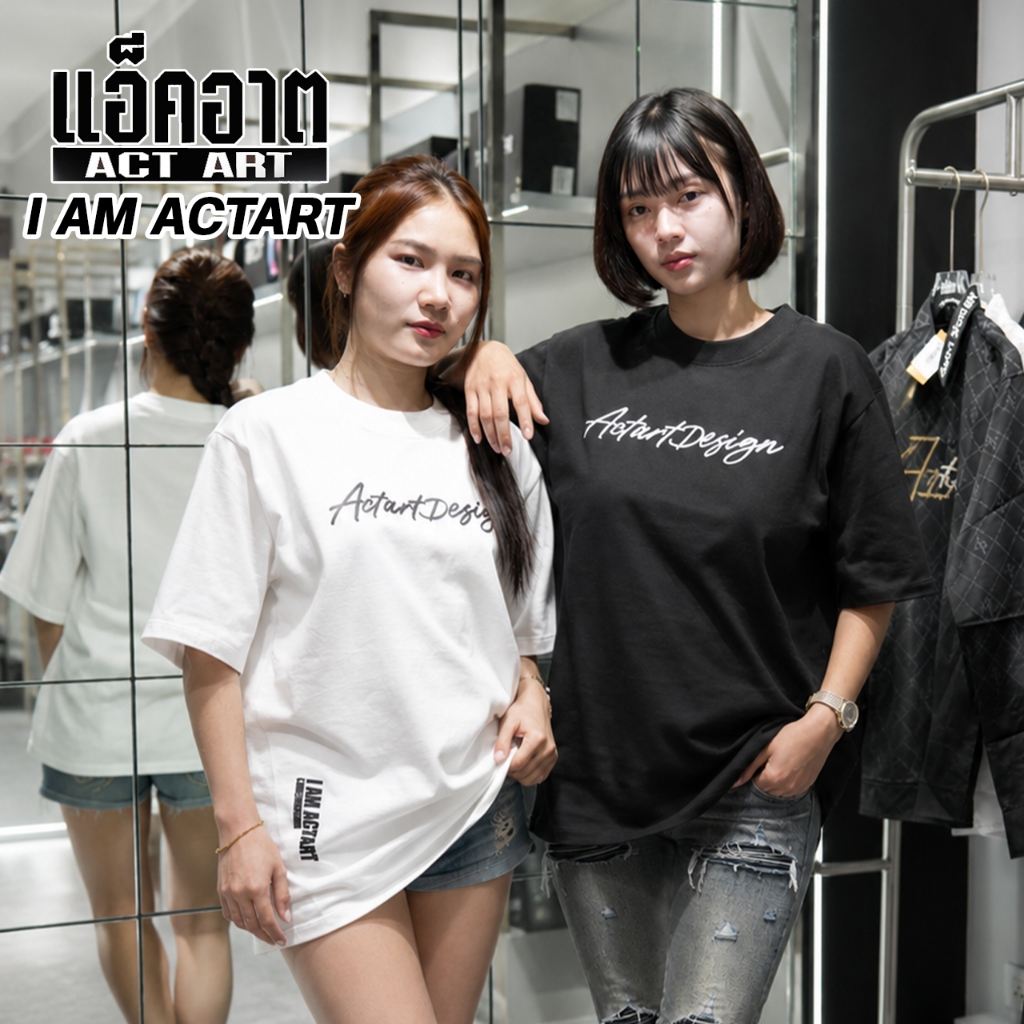 เสื้อยืด ActArt Design (I Am ActArt) ความมั่นใจ และสไตล์ที่ไม่ต้องเหมือนใคร