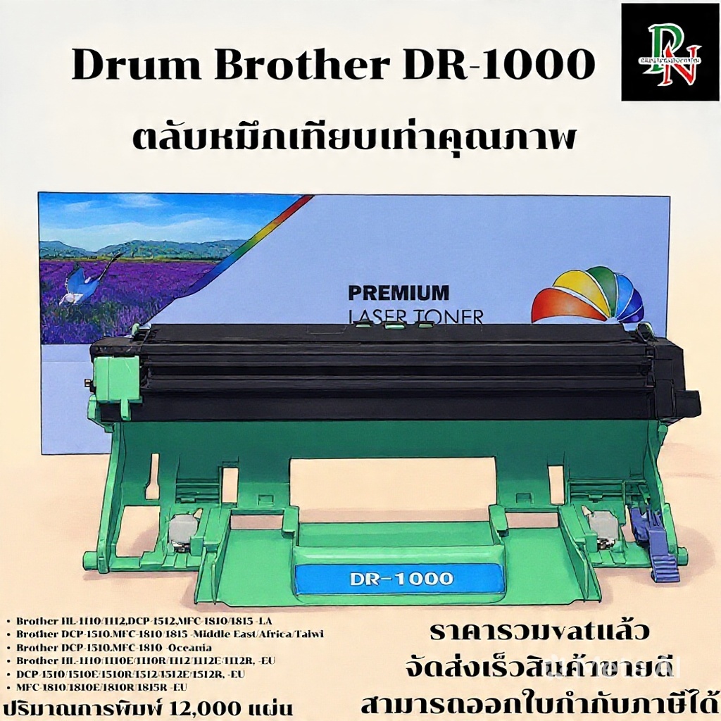 ดรั้มตลับหมึก Drum Brother DR-1000 (เทียบเท่าราคาพิเศษ) FOR Brother HL-1110/1200/1510/1600/1810/1900/1910W/1915W
