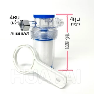 เครื่องกรองน้ำใช้ ขนาดเล็ก ติดตั้งง่าย ถอดเปลี่ยนไส้กรองได้ Mini Water Filter