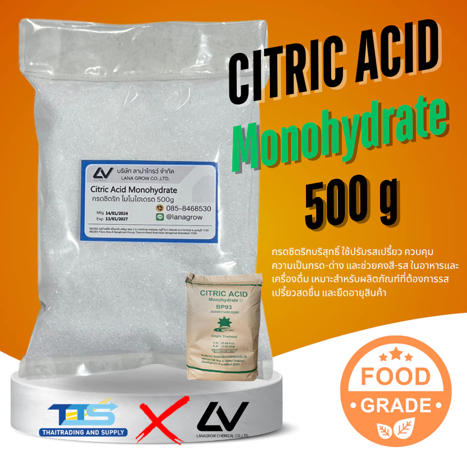 Citric Acid Monohydrate :กรดมะนาว ซิตริก โมโนไฮเดรท 500 g