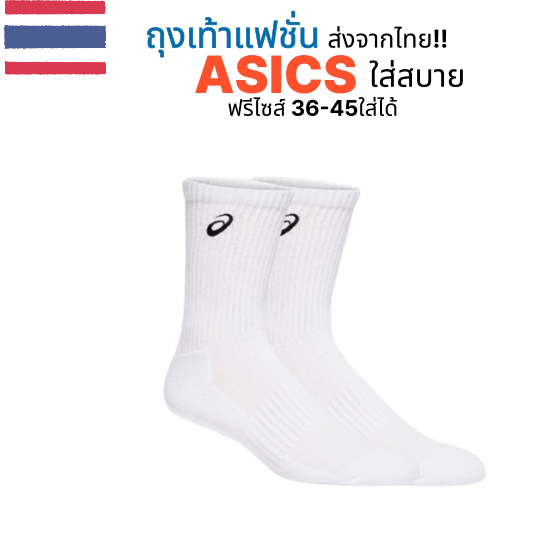 ถุงเท้ากีฬา Asics สำหรับฟุตบอล/บาสเกตบอล สีขาว วัสดุสังเคราะห์ ไซส์ EU:36-40/UK:5