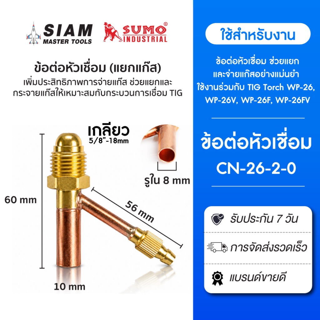 ข้อต่อหัวเชื่อม WP-26 (แยกแก๊ส) ช่วยแยก และจ่ายแก๊สอย่างแม่นยำ ทองแดงแท้ แข็งแรง ทนทาน