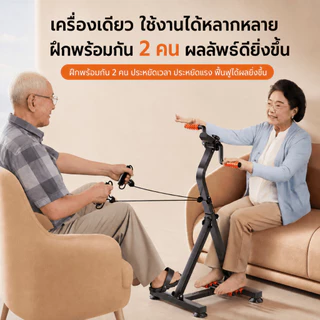 【MY-HI】จักรยานออกกำลังกาย ผู้สูงอายุ กายภาพบำบัด เครื่องปั่นจักรยาน แถมเชือกดึง รองรับการใช้งาน 2 คนพร้อมกัน ฟื้นฟูและดู