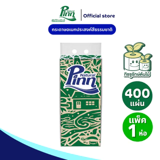 (ยกลัง10 แพ็ค) พินน์ เนเชอรัล กระดาษอเนกประสงค์สีธรรมชาติ รุ่นแขวน 400 แผ่น (1x10)