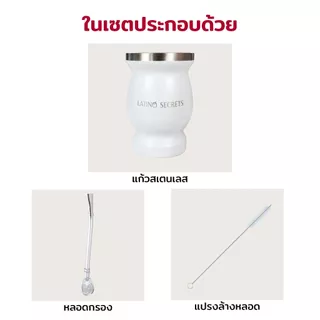 ชุดแก้วชามาเต้ สเตนเลส (Yerba Mate Cup) สำหรับดื่มชาเยอร์บามาเต้ ชา หรือเครื่องดื่มอื่นๆ ได้ทุกวัน