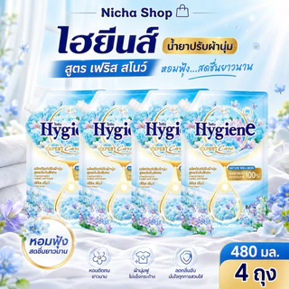 ไฮยีน *** น้ำยาปรับผ้านุ่ม *** 4 ถุง *** สูตรเข้มข้นพิเศษ มีสูตรสี เลือกด้านล่าง