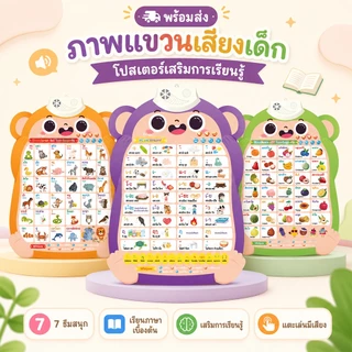 กราฟิกเสียงเด็กปฐมวัย 7 ชุด สระ พยัญชนะ ตัวเลข สัตว์ ผลไม้ หนังสือจิ้มอ่าน ภาษาไทย สำหรับเด็ก 3-5 ปี