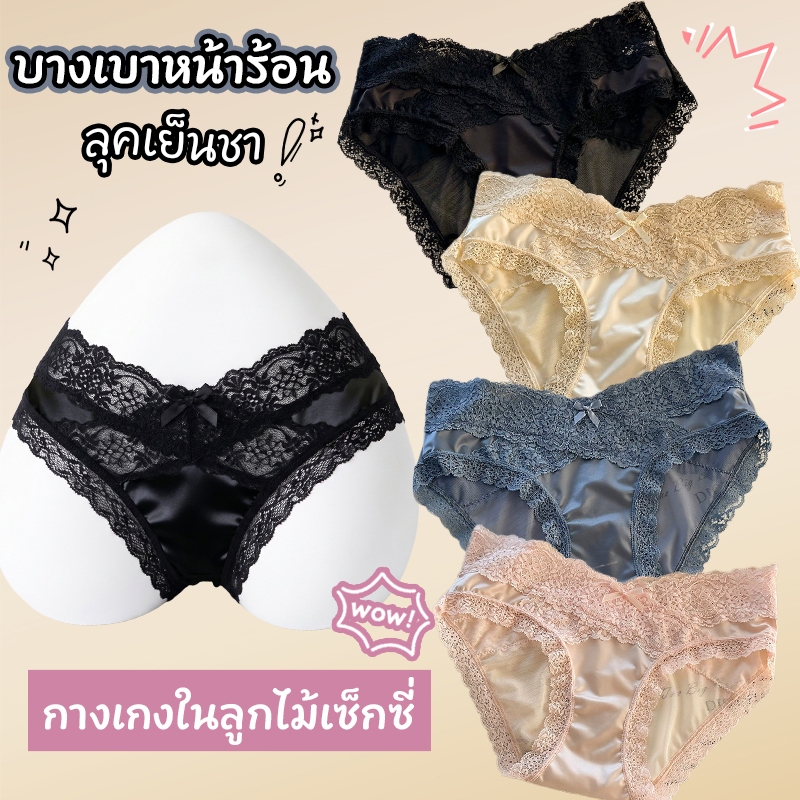 กางเกงในผู้หญิง 💗ลูกไม้ เอวต่ำ💗 เซ็กซี่ยั่วยวน ผ้านุ่มลื่น ระบายอากาศ ใส่สบาย 🚀ส่งจากสต็อกในไทย