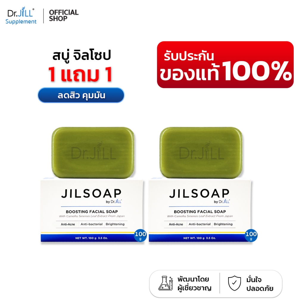 [ของแท้] สบู่ล้างหน้า Dr.JiLL Boost ผิวใส ไร้รอยสิว 2 ก้อน JILSOAP BOOSTING FACIAL SOAP