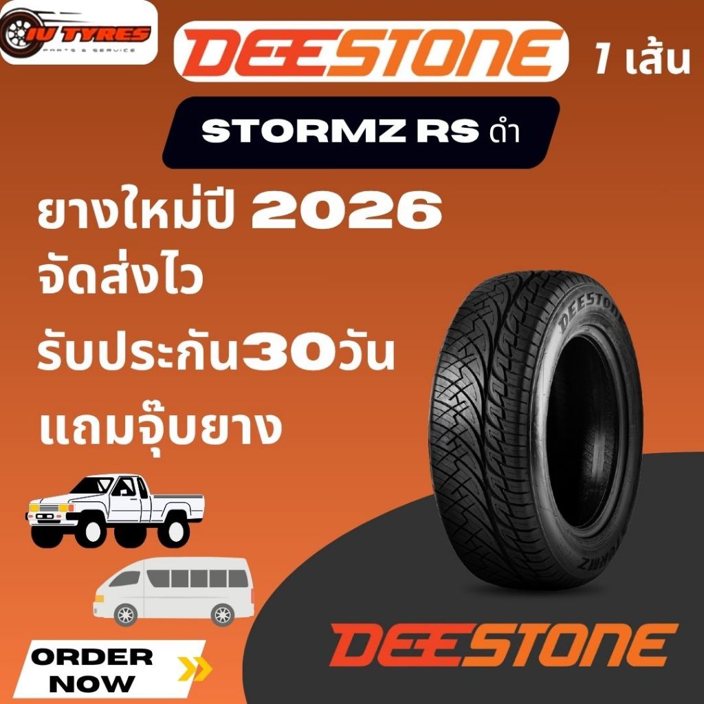 ยางดีสโตน สตรอม ดำ 1เส้น ปี26 245/45R18 275/40R18 255/50R18 255/55R18 265/60R18 265/50R20 Deestone s