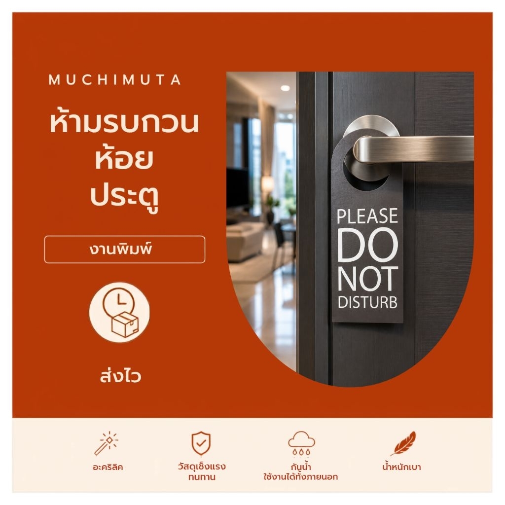 ป้ายแขวนประตูอะคริลิคมินิมอล