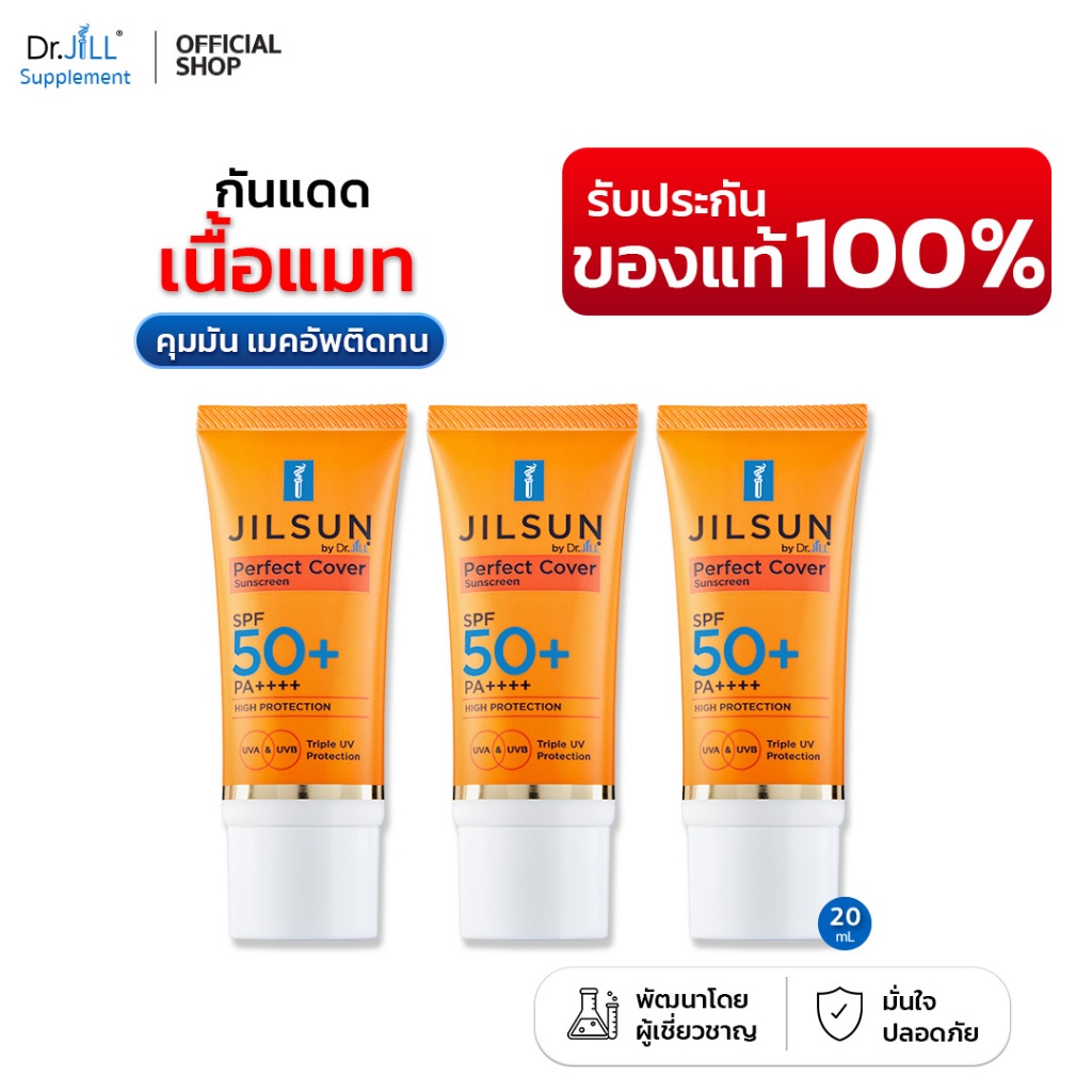 [ของแท้] Dr.JiLL 2 แถม 1 ครีมกันแดด เนื้อแมท JILSUN Perfect Cover SPF50+ PA++++ 20 mL.