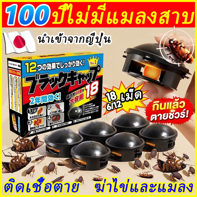 จัดส่งทันที🔥🔥ติดเชื้อ1ตัว ตายทั้งรัง เหยื่อแมลงสาบ นำเข้าจากญี่ปุ่น กําจัดแมลงสาบ กล่อง อัตราการฆ่า100% ไล่แมลงสาบ อัปเก