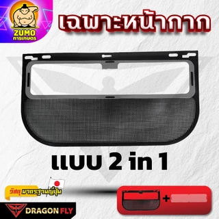 เฉพาะหน้ากาก พลาสติกใส, ตะเเกรง, 2 in 1 ลดความเสียหาย ป้องกันอุบัติเหตุ